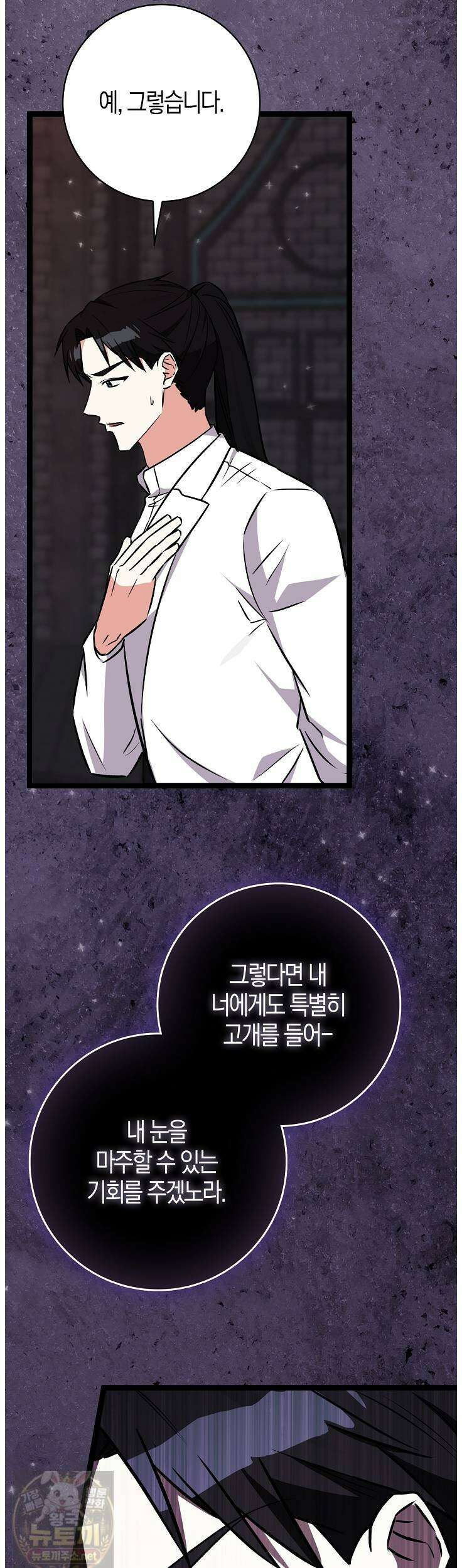 토끼라뇨, 누가 봐도 맹수인데 54화 38