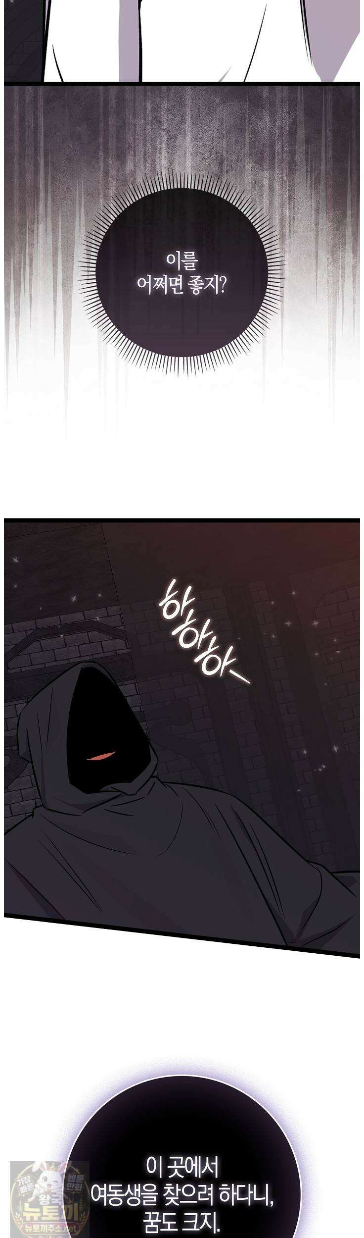 토끼라뇨, 누가 봐도 맹수인데 54화 41