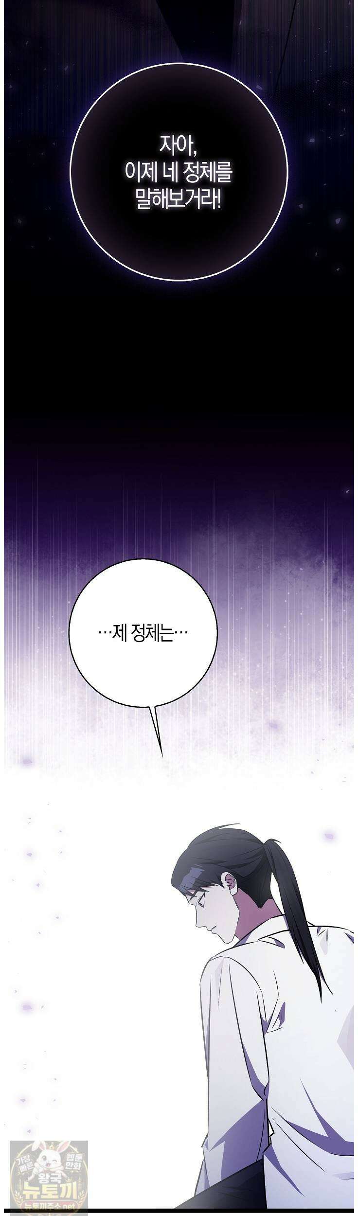 토끼라뇨, 누가 봐도 맹수인데 54화 46