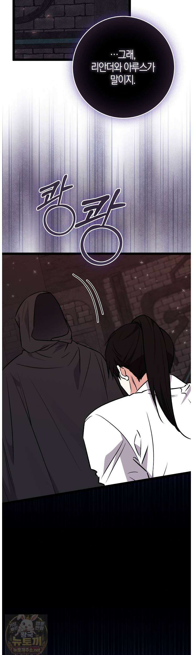 토끼라뇨, 누가 봐도 맹수인데 54화 49