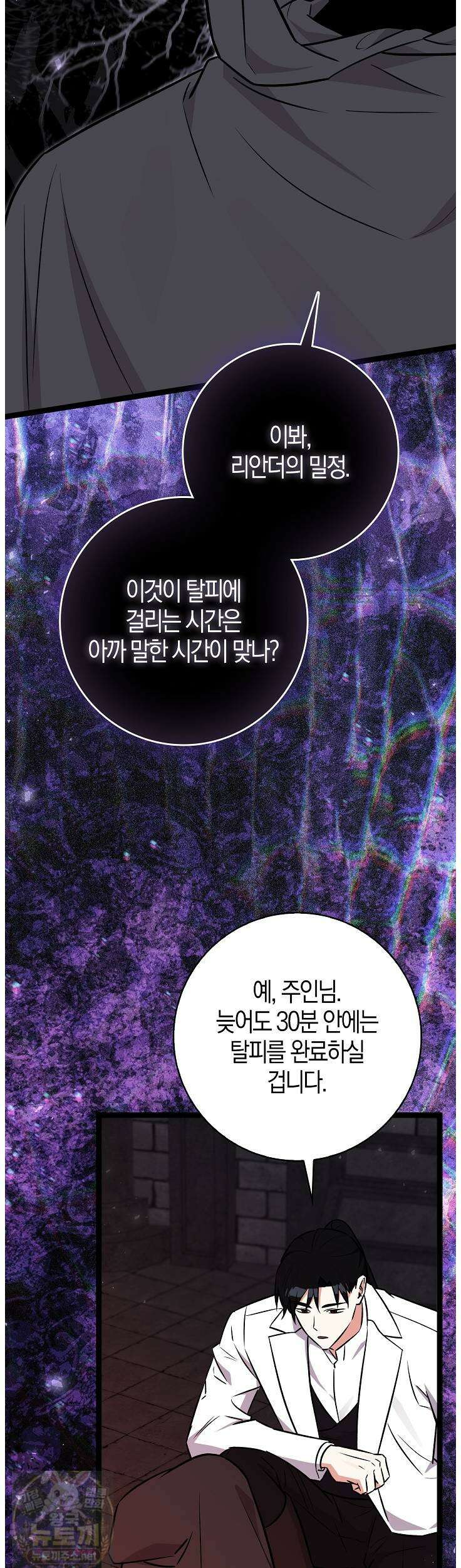 토끼라뇨, 누가 봐도 맹수인데 54화 52