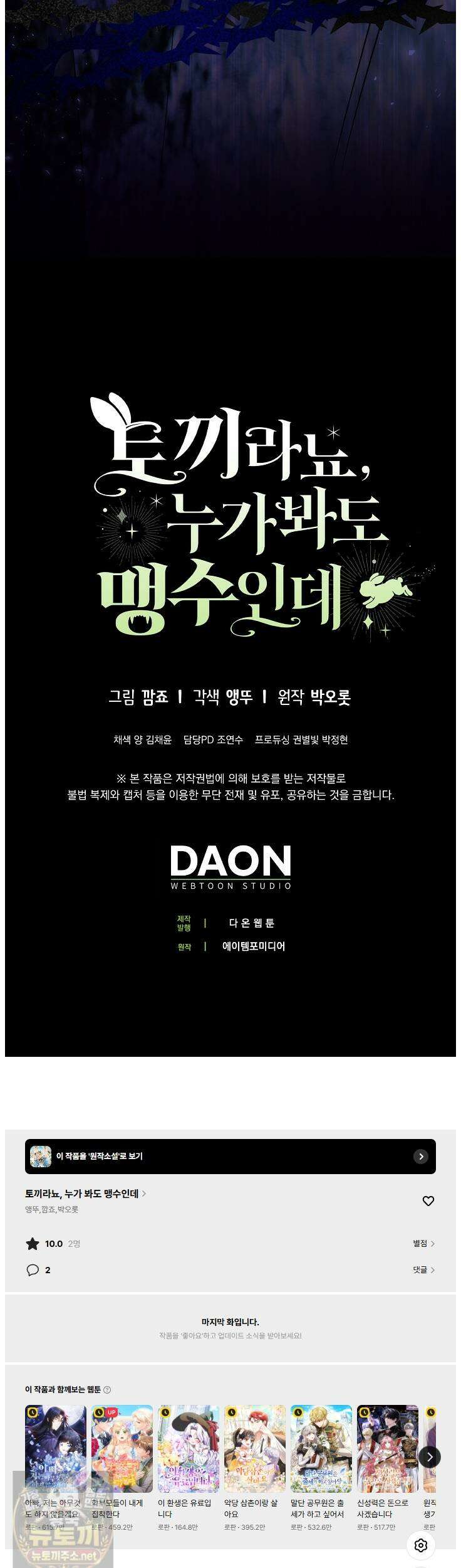 토끼라뇨, 누가 봐도 맹수인데 54화 55