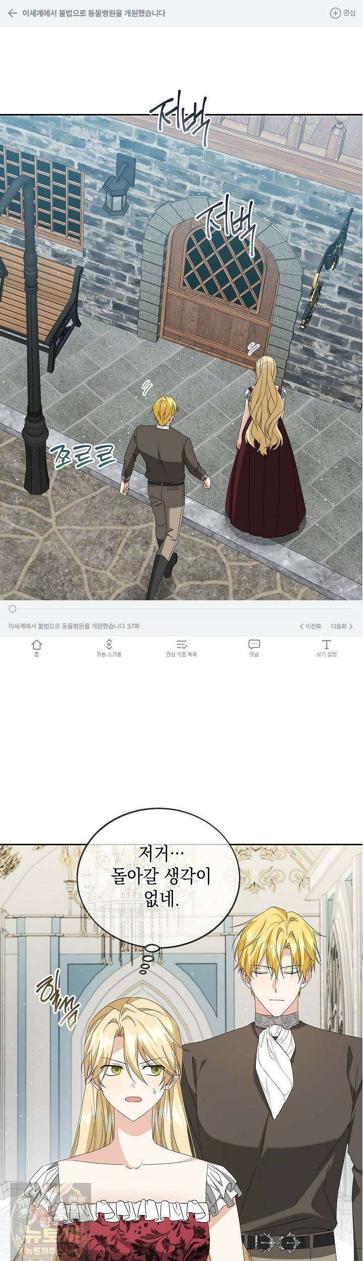 이세계에서 불법으로 동물병원을 개원했습니다 37화 1