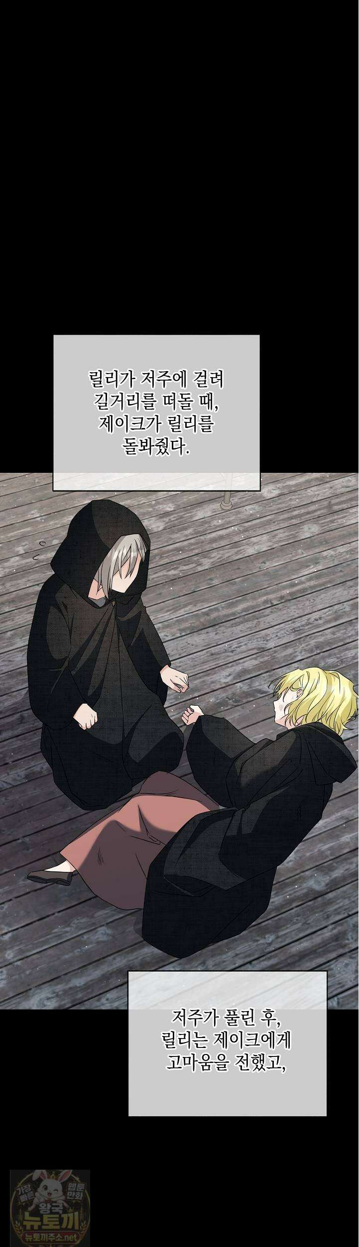 이세계에서 불법으로 동물병원을 개원했습니다 37화 4