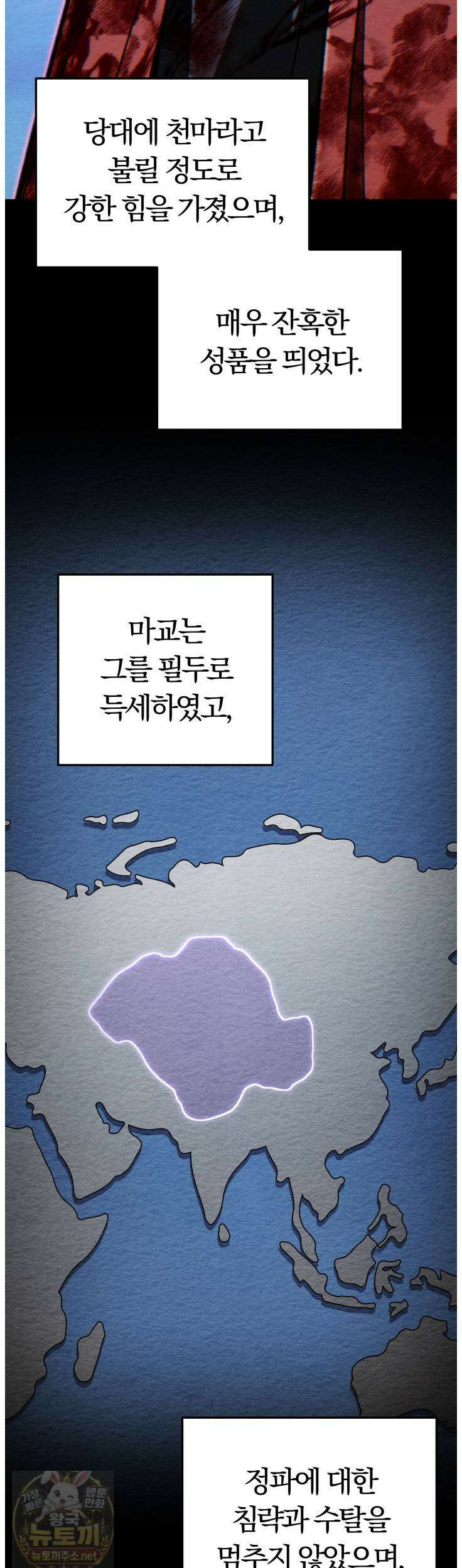 마교일진 70화 2