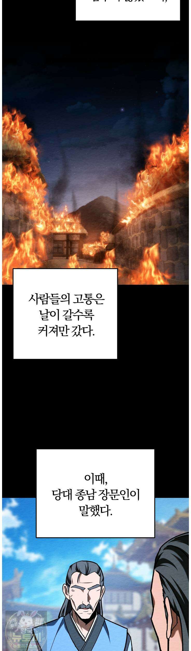마교일진 70화 3