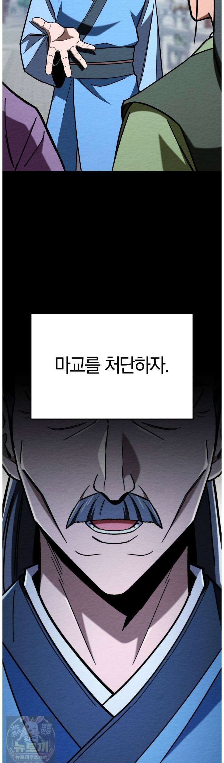 마교일진 70화 4