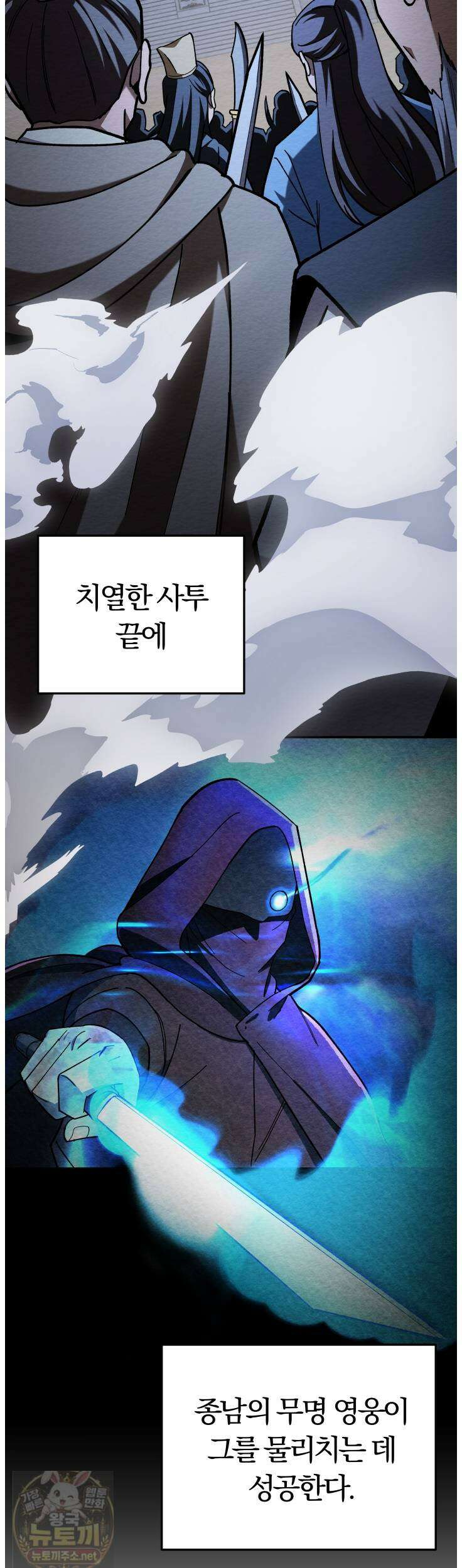 마교일진 70화 6