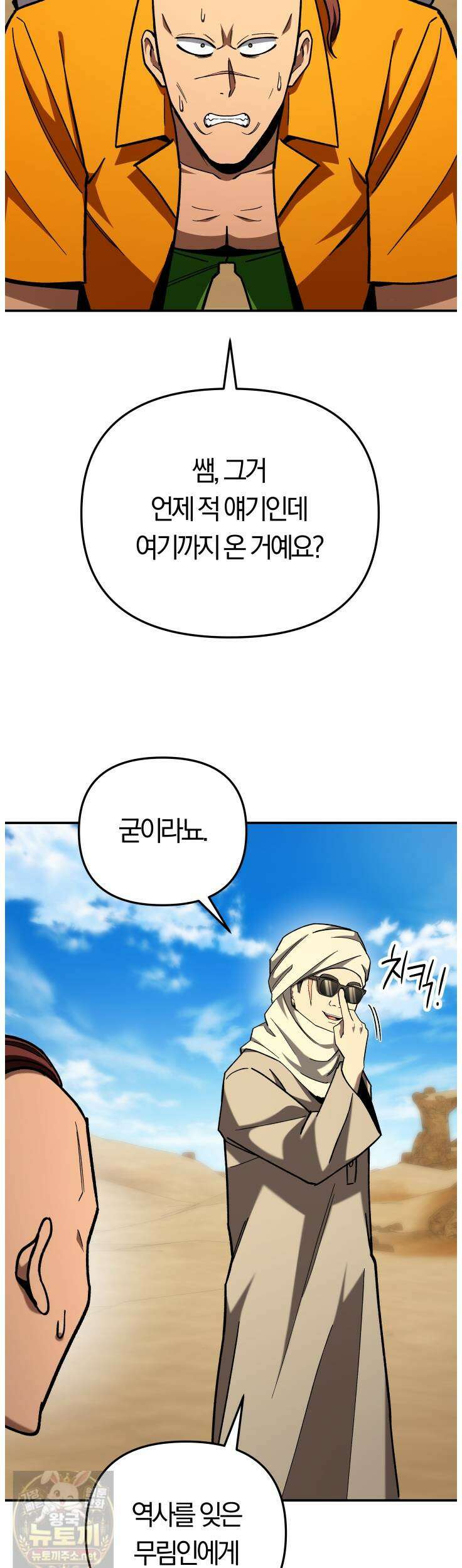 마교일진 70화 10