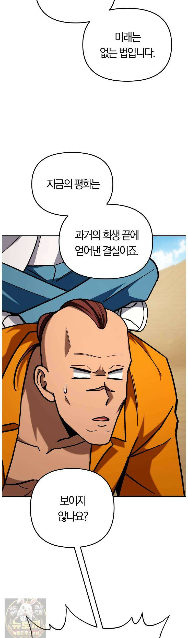 마교일진 70화 11