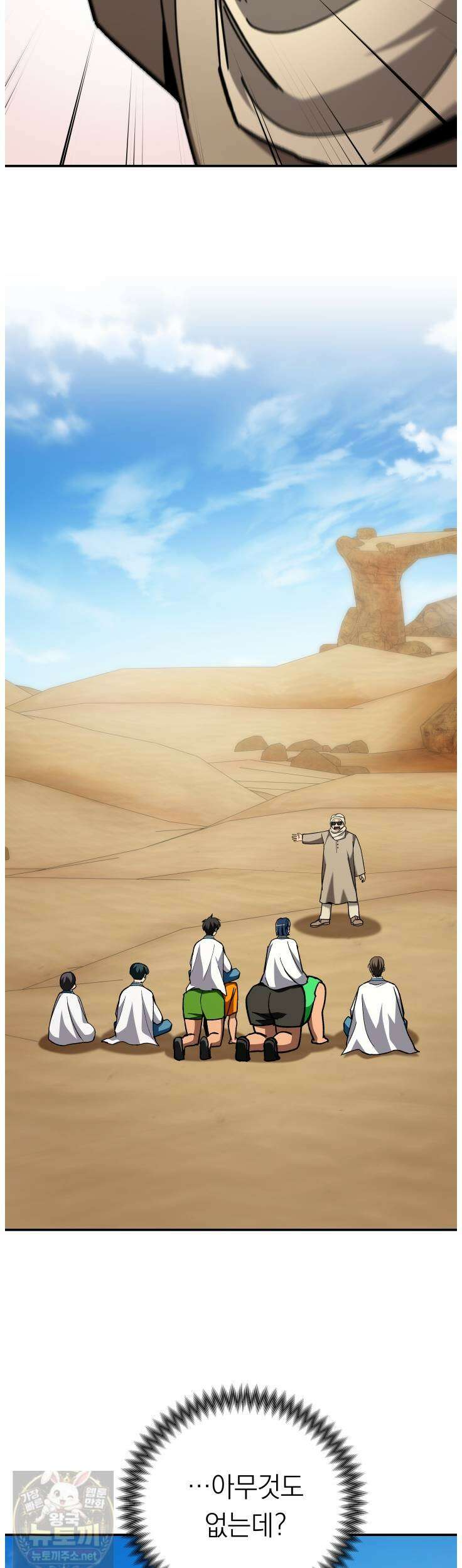 마교일진 70화 13