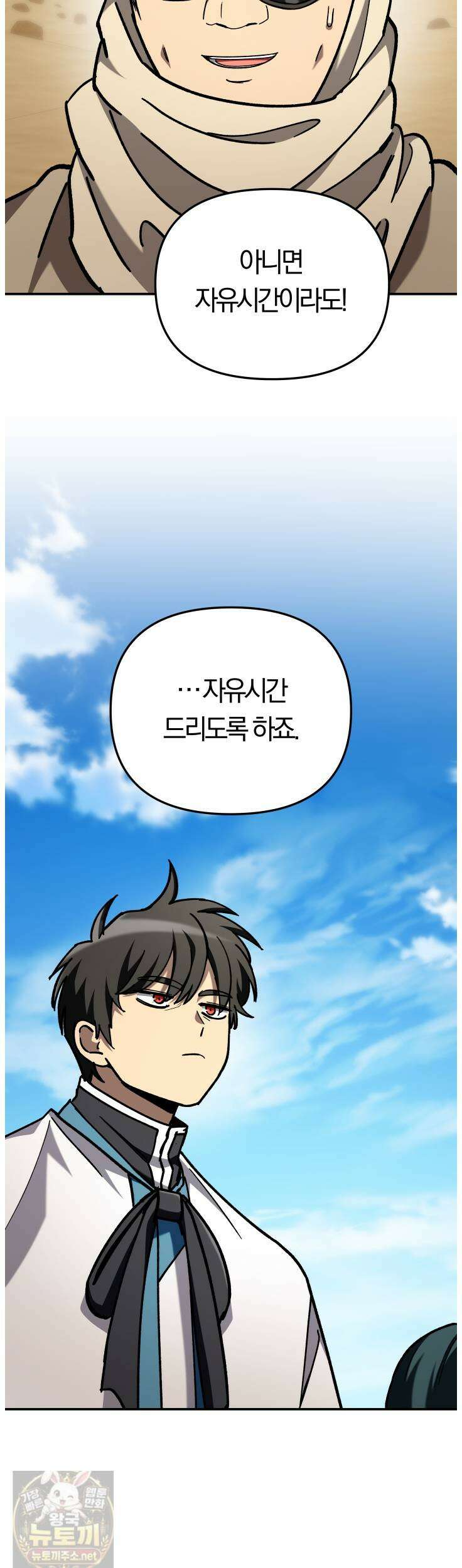 마교일진 70화 15