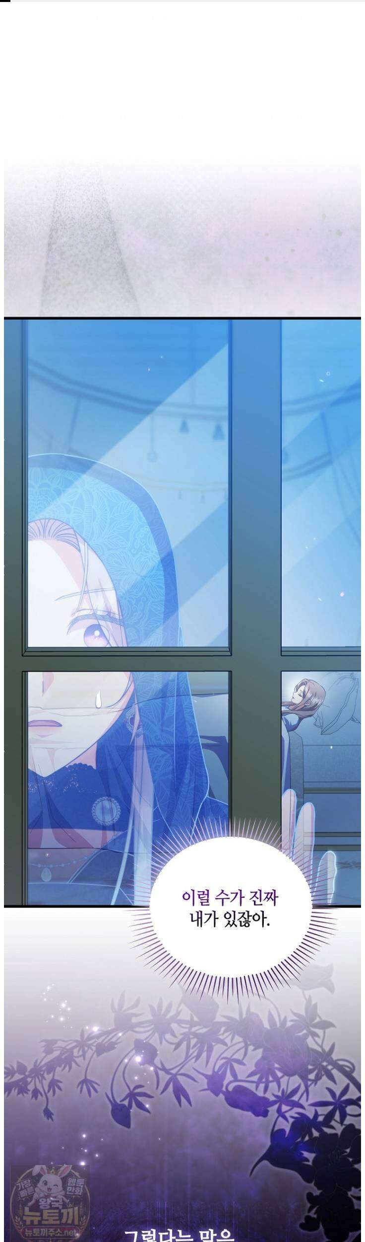 병약한 남주를 꼬셔버렸다 117화 1