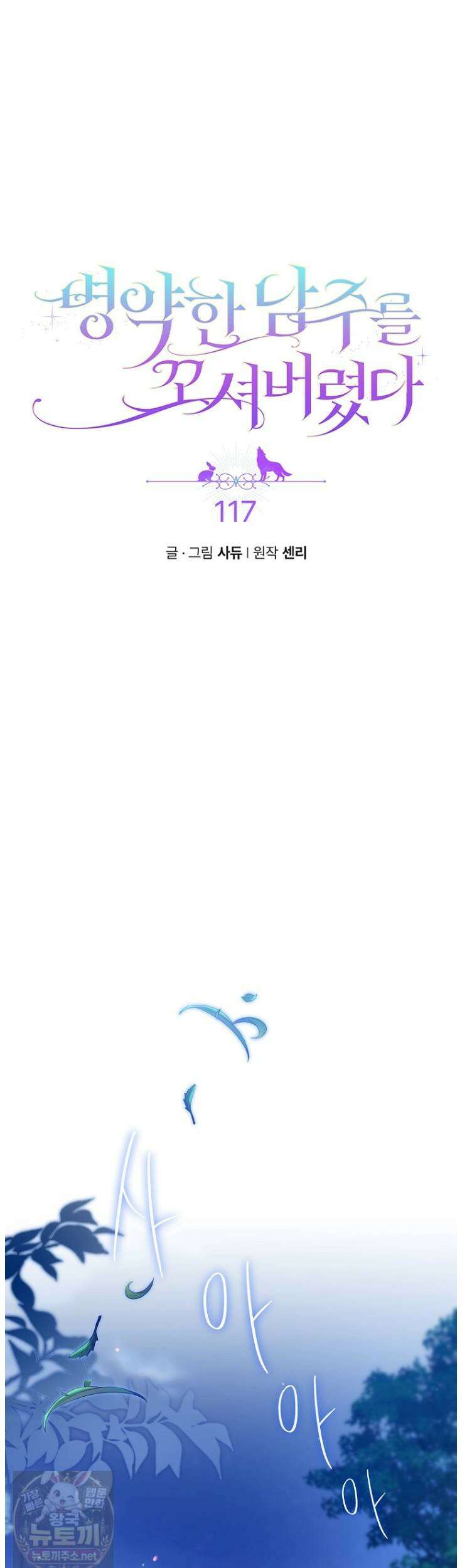 병약한 남주를 꼬셔버렸다 117화 3