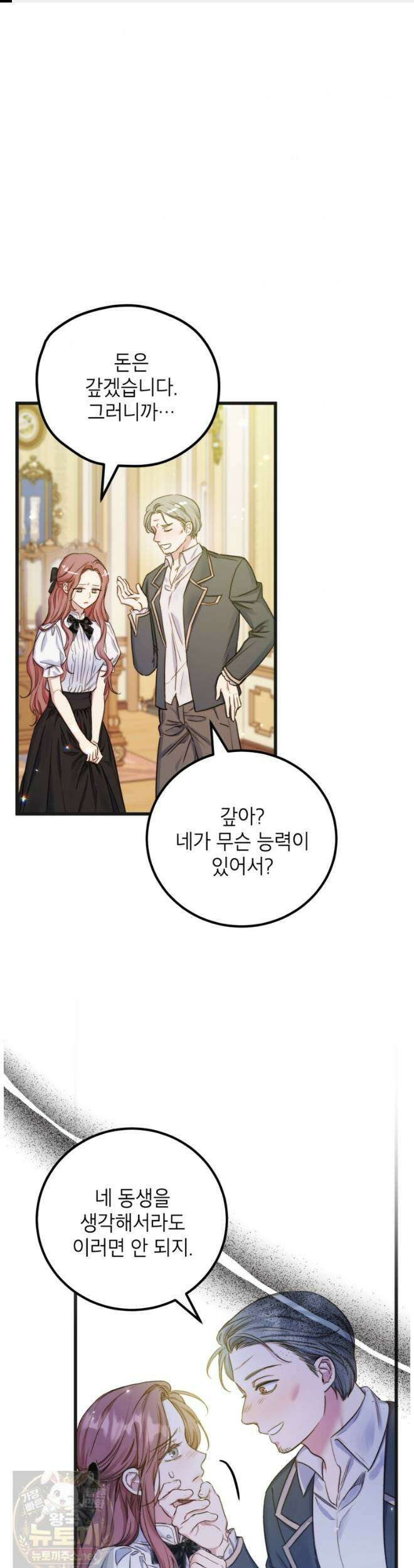악녀는 백만장자 해결사 28화 1