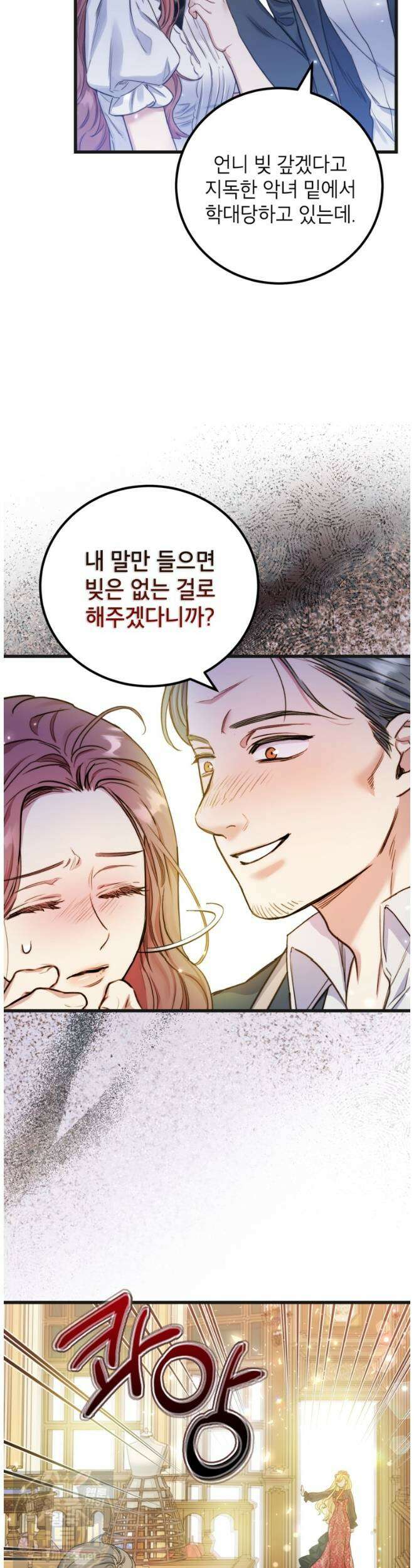 악녀는 백만장자 해결사 28화 2