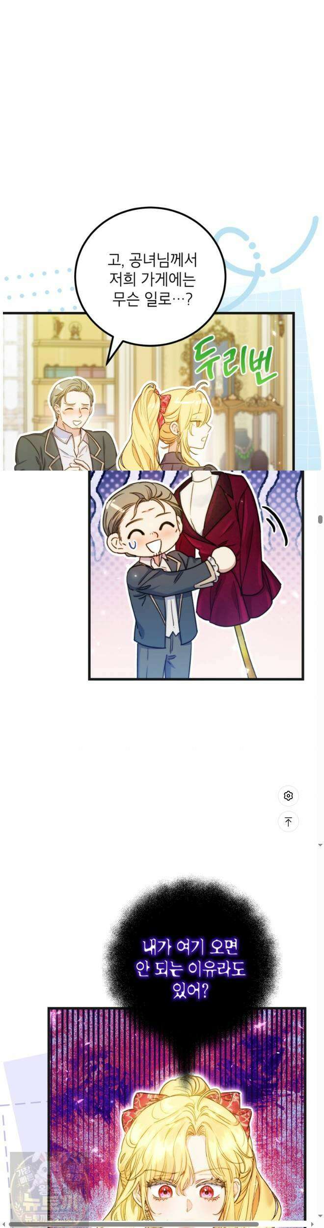 악녀는 백만장자 해결사 28화 5