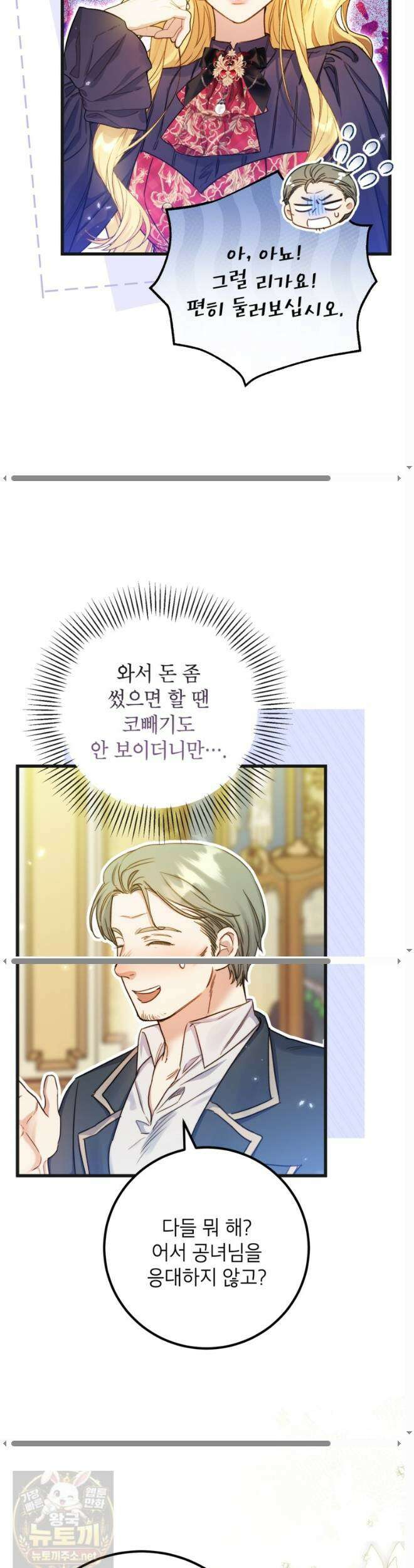 악녀는 백만장자 해결사 28화 6