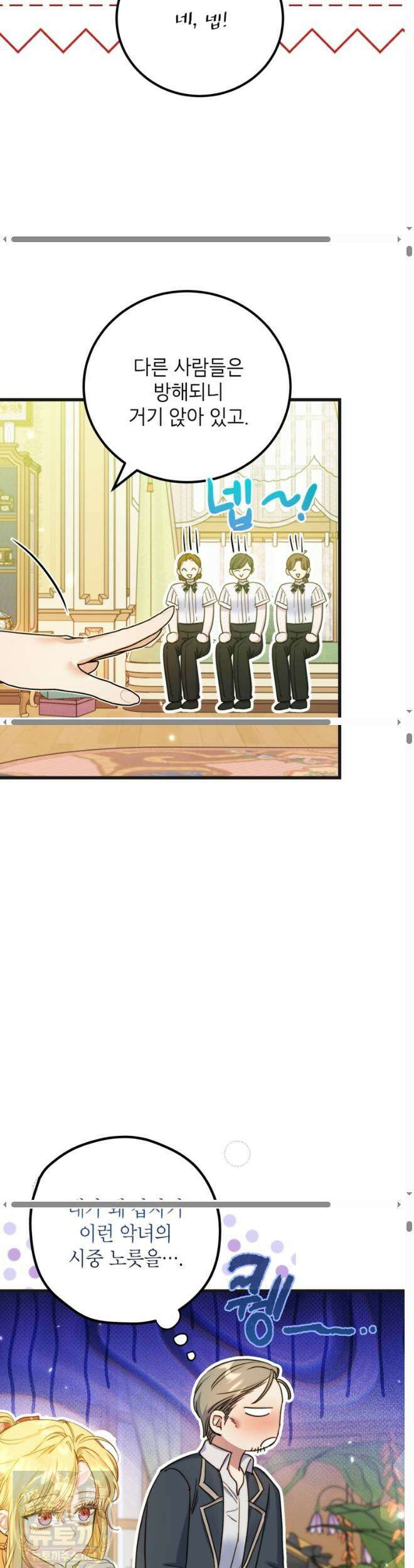 악녀는 백만장자 해결사 28화 8