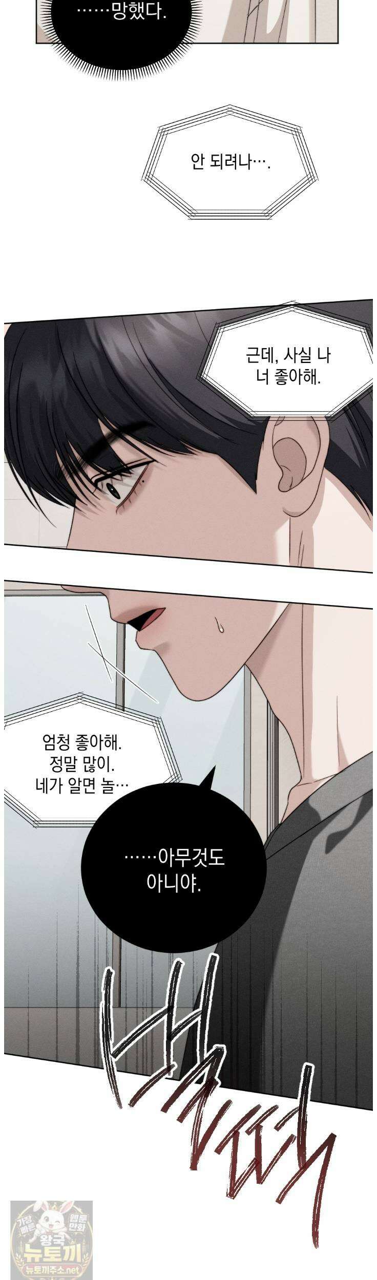 꼴라쥬 22화 2