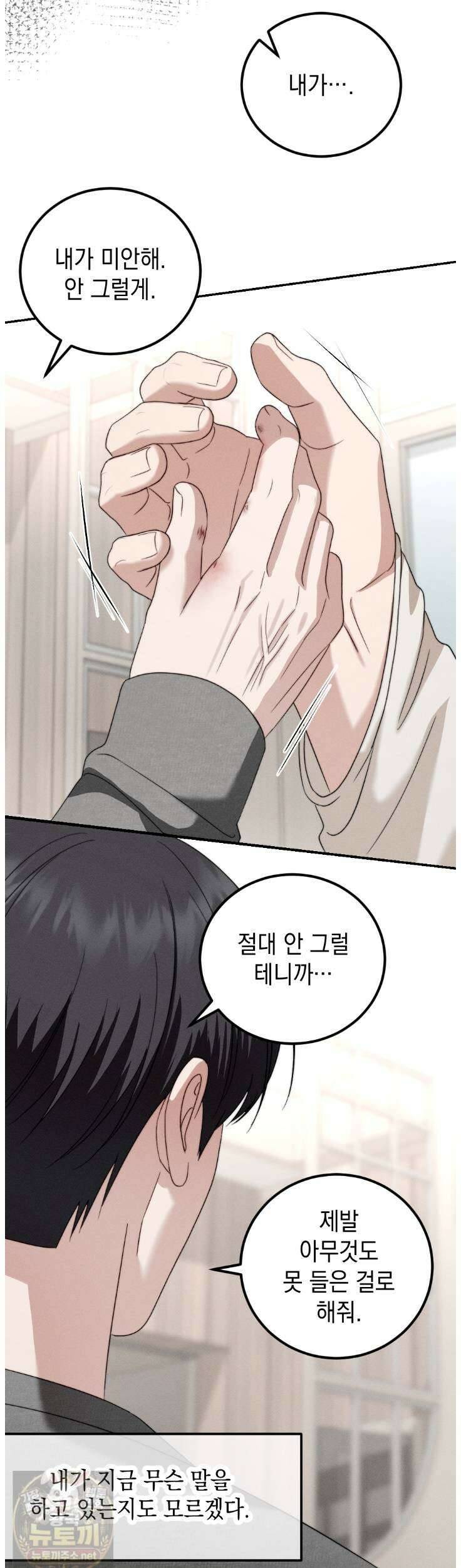 꼴라쥬 22화 10