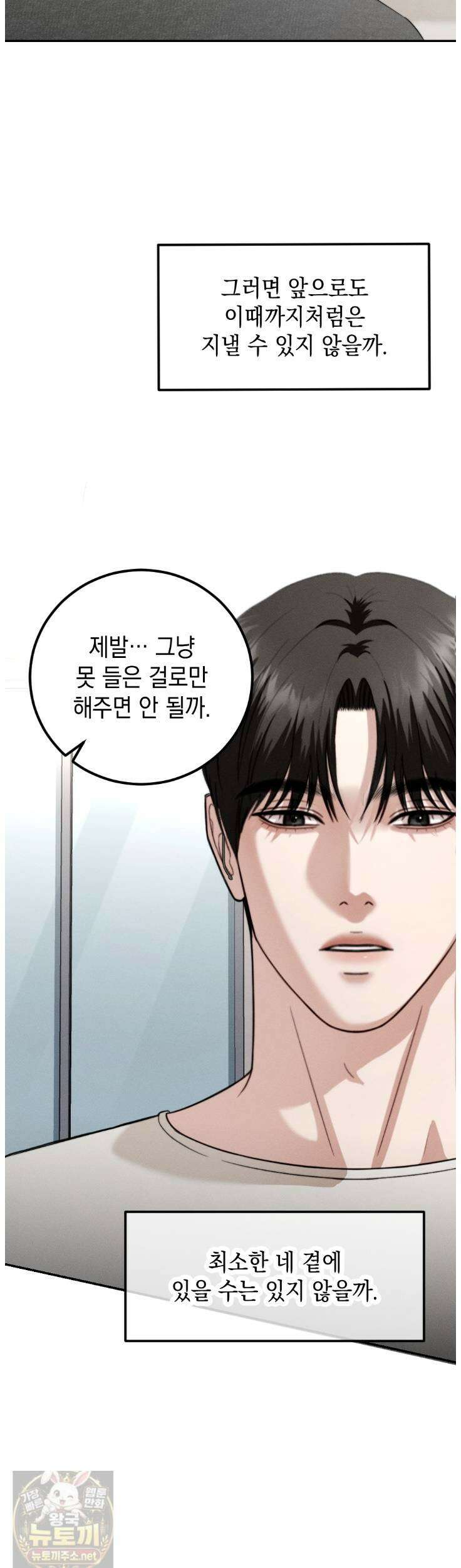 꼴라쥬 22화 11