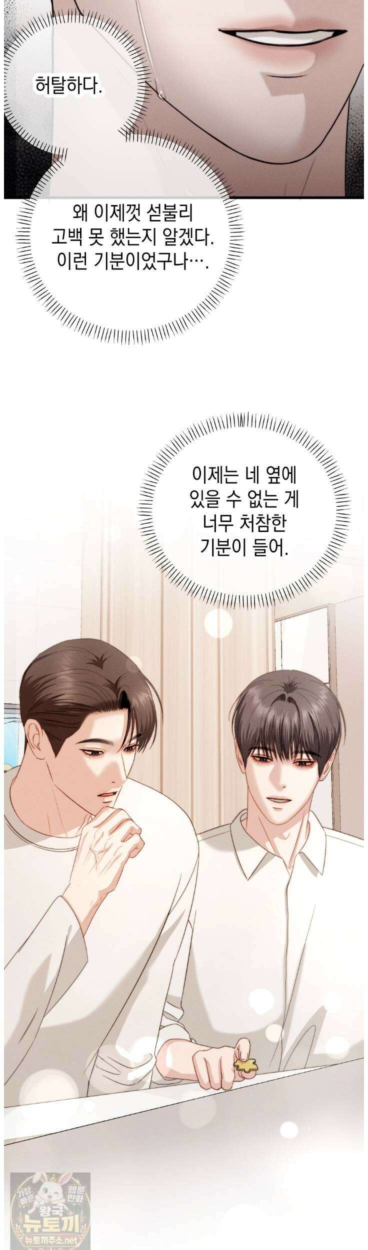 꼴라쥬 22화 14
