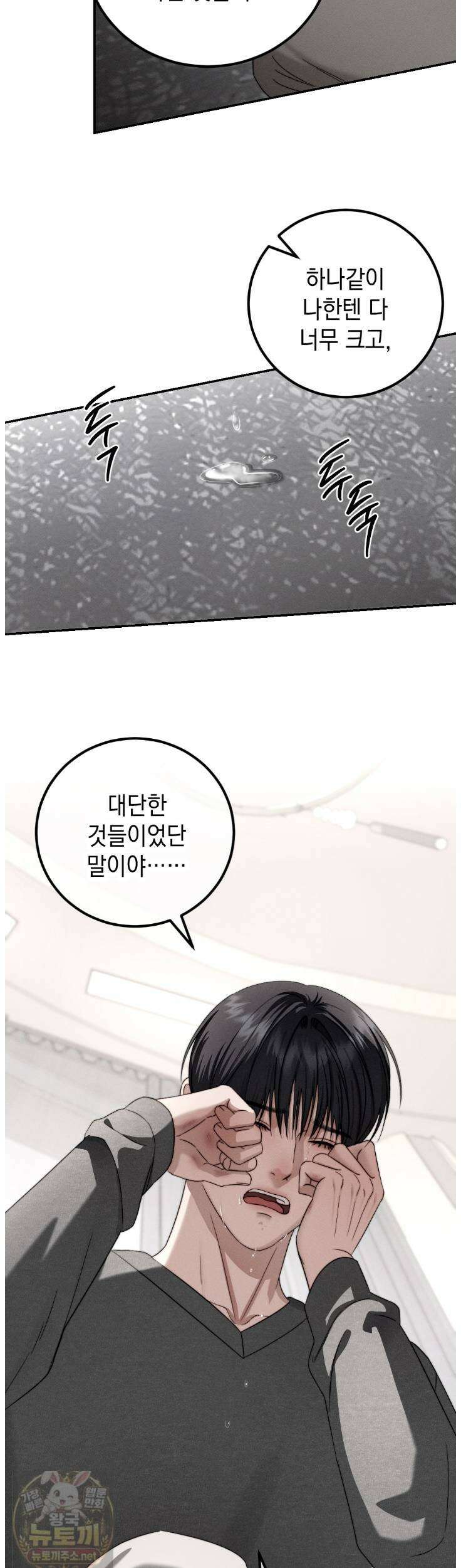 꼴라쥬 22화 16