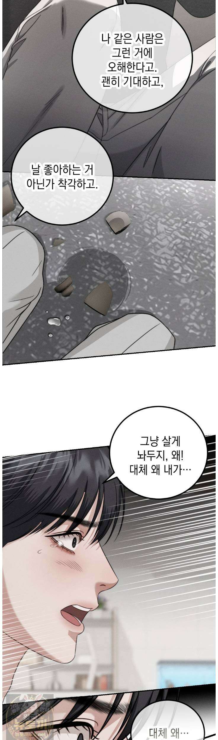 꼴라쥬 22화 17