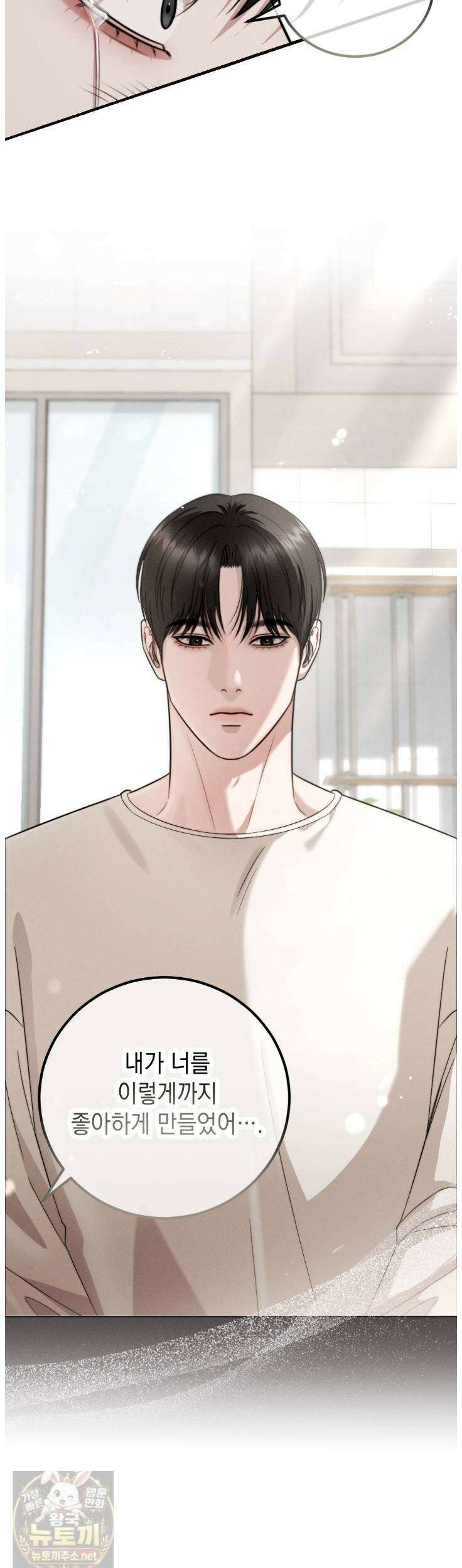 꼴라쥬 22화 18