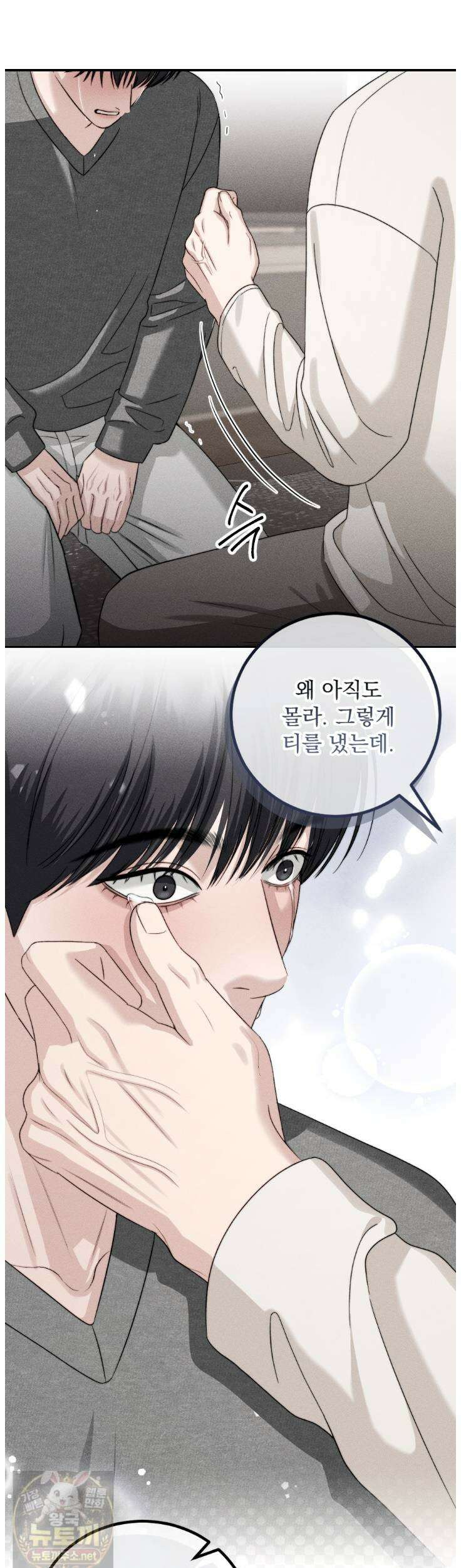 꼴라쥬 22화 19