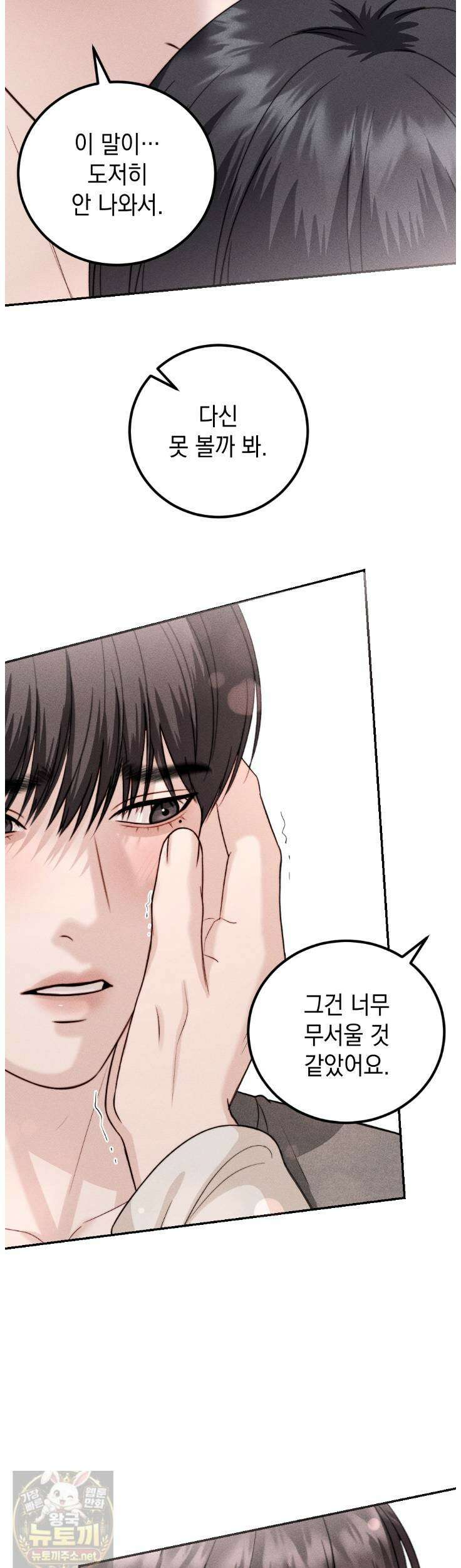 꼴라쥬 22화 23