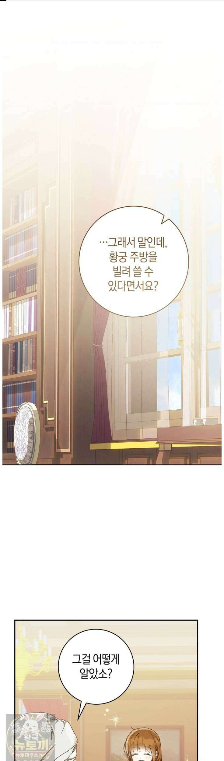 황제궁 옆 마로니에 농장 130화 1