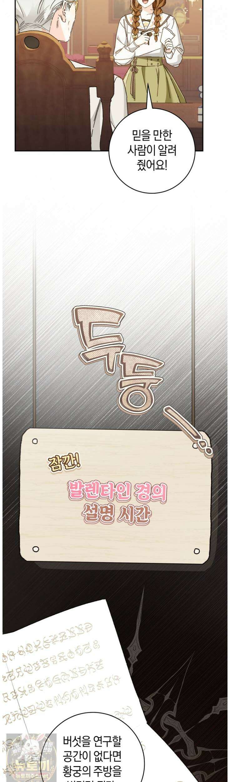 황제궁 옆 마로니에 농장 130화 2
