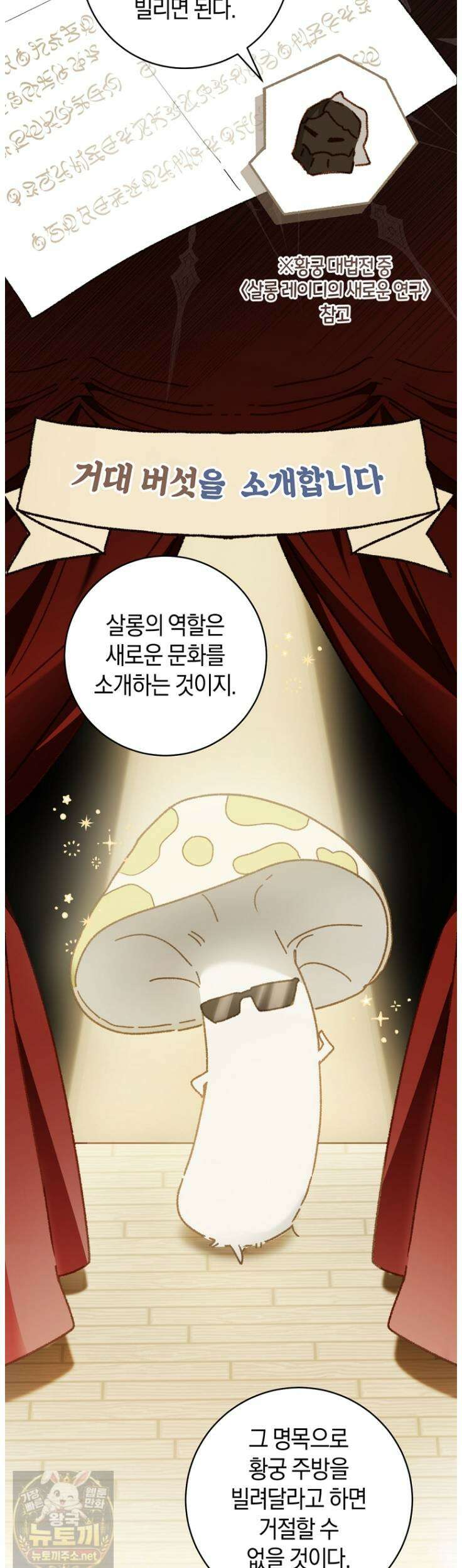 황제궁 옆 마로니에 농장 130화 3