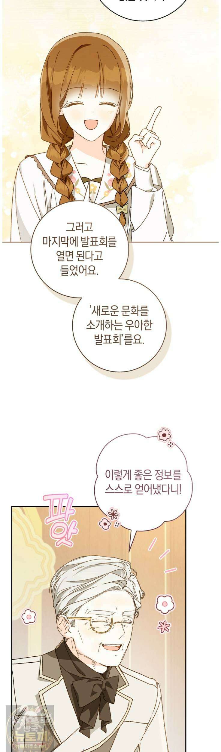 황제궁 옆 마로니에 농장 130화 4