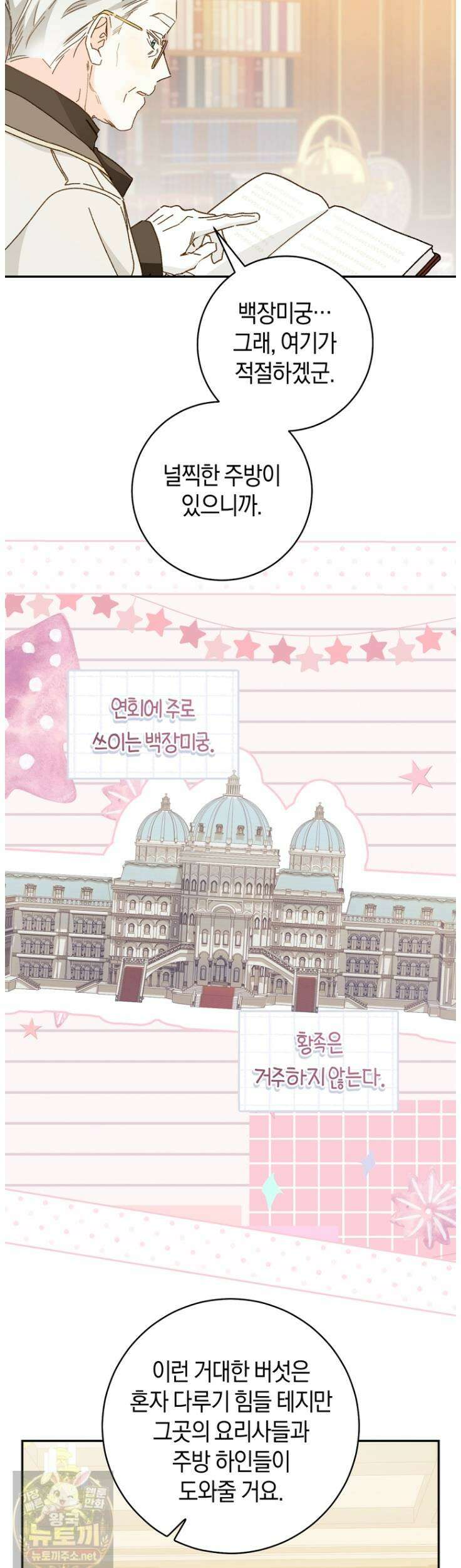 황제궁 옆 마로니에 농장 130화 6