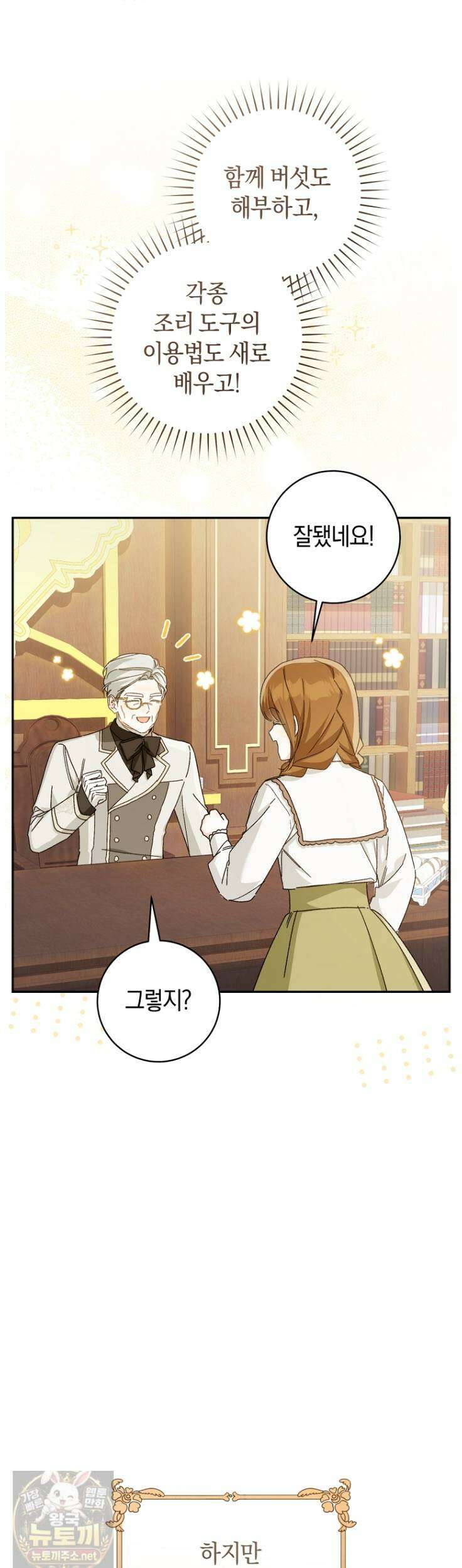 황제궁 옆 마로니에 농장 130화 8