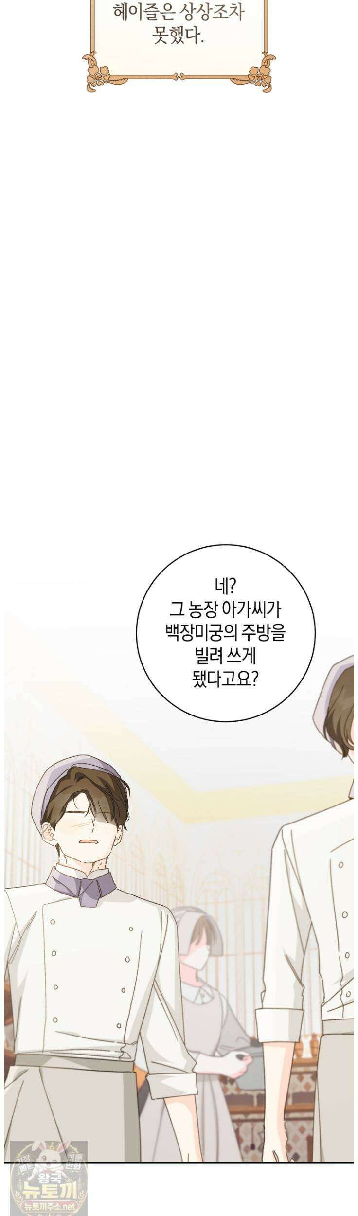 황제궁 옆 마로니에 농장 130화 9