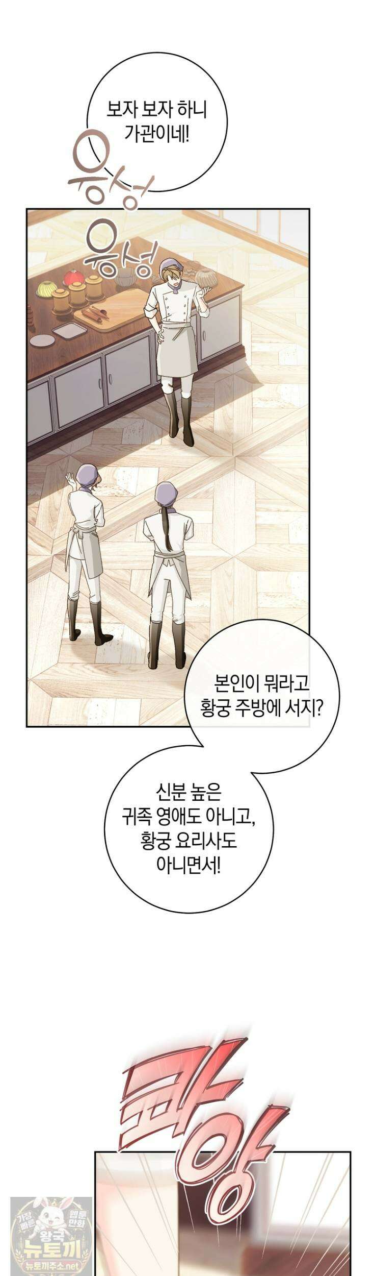 황제궁 옆 마로니에 농장 130화 10