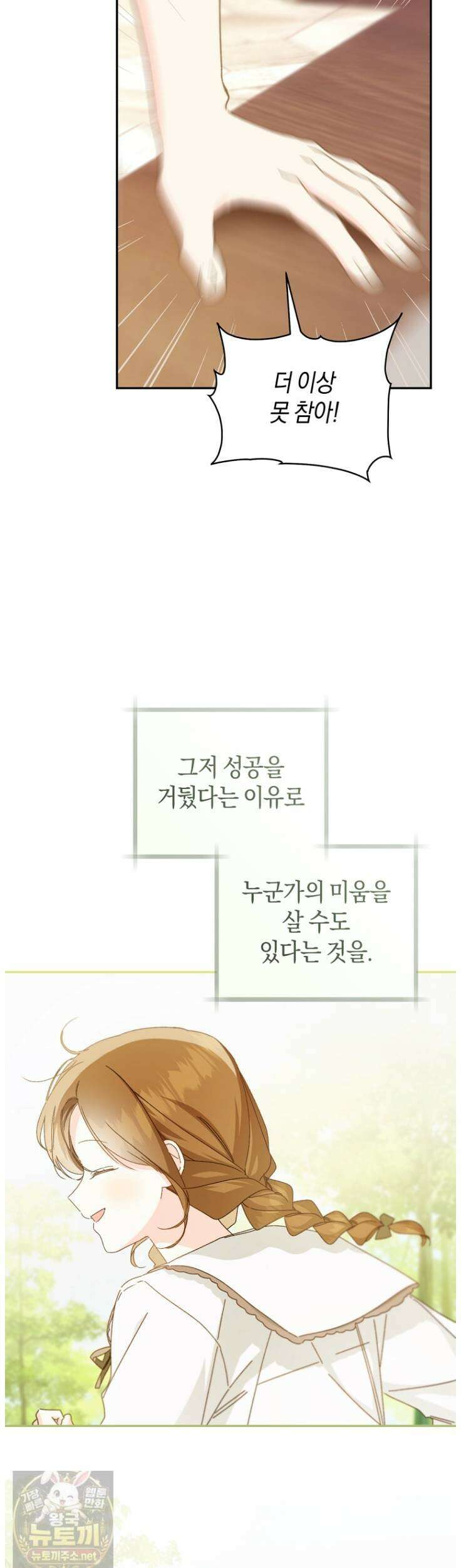 황제궁 옆 마로니에 농장 130화 11