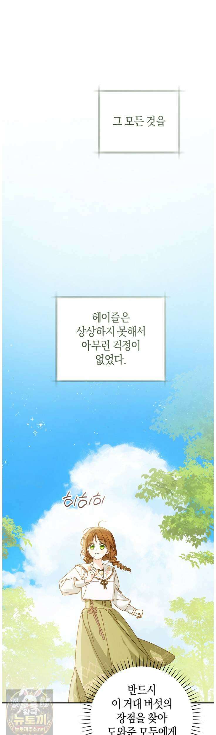 황제궁 옆 마로니에 농장 130화 14