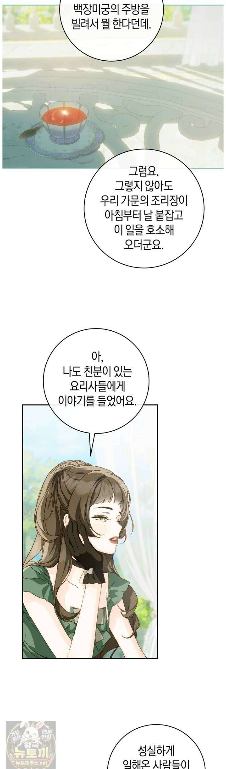 황제궁 옆 마로니에 농장 130화 16