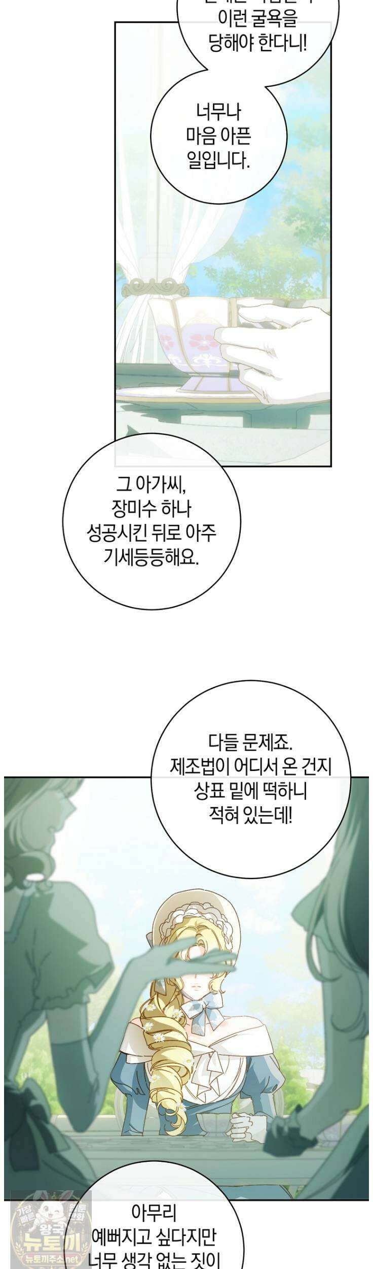 황제궁 옆 마로니에 농장 130화 17