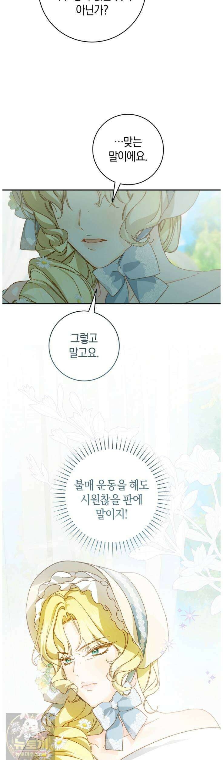 황제궁 옆 마로니에 농장 130화 18