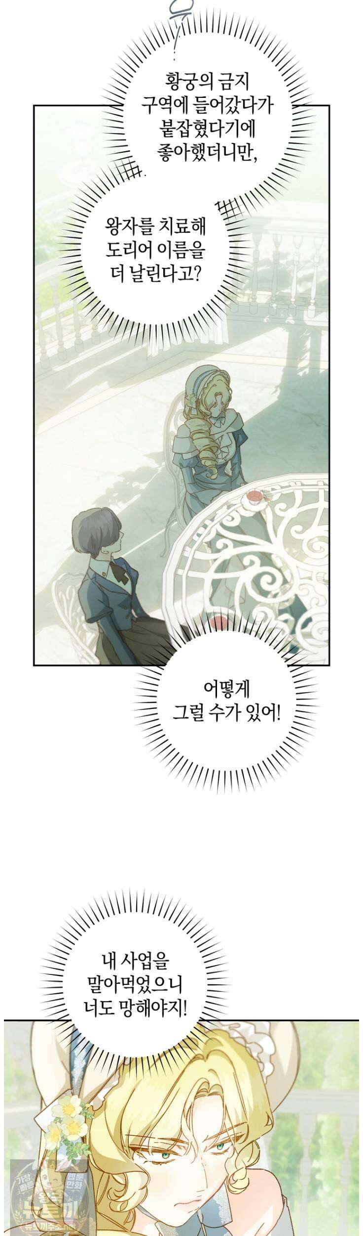 황제궁 옆 마로니에 농장 130화 21