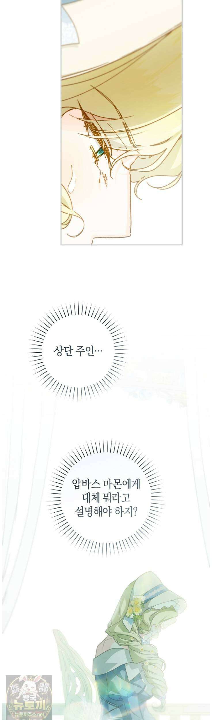 황제궁 옆 마로니에 농장 130화 23