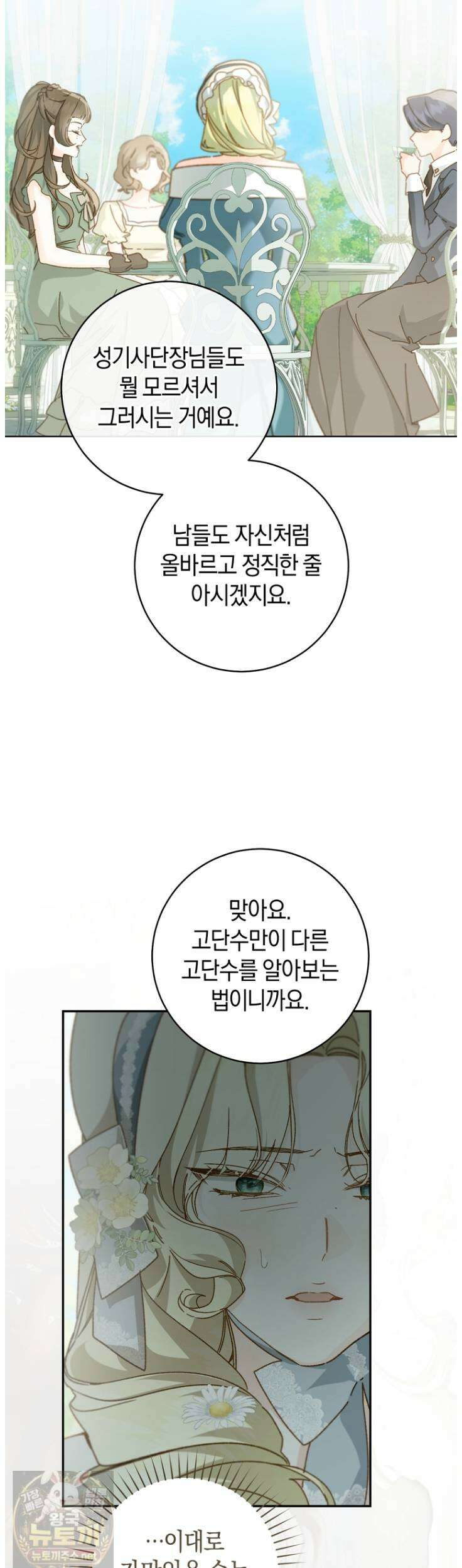 황제궁 옆 마로니에 농장 130화 25