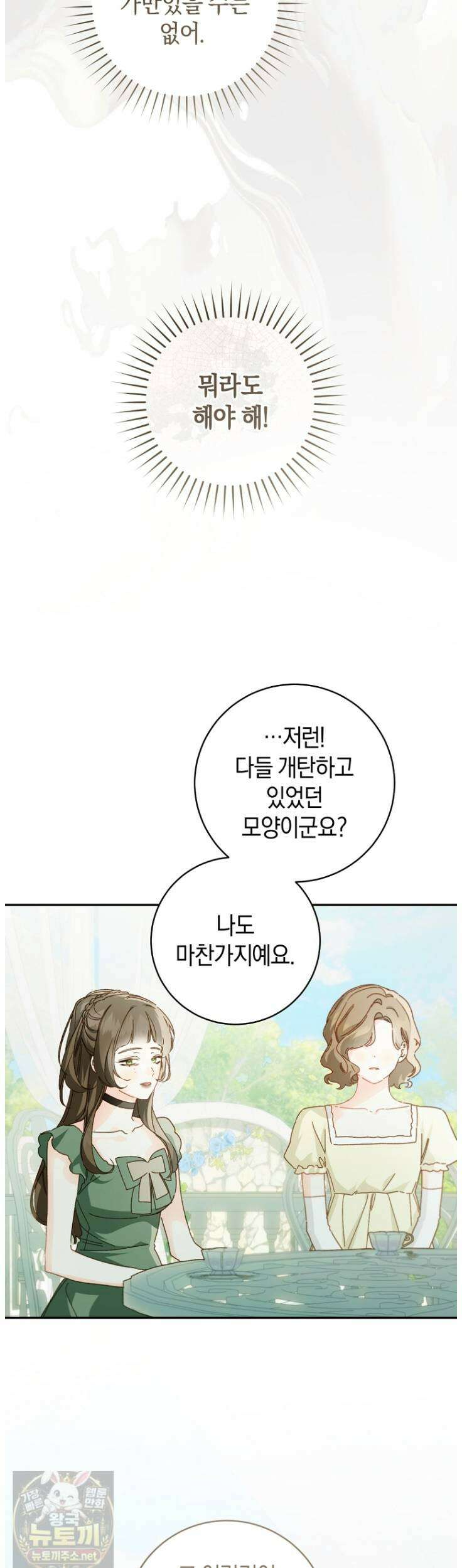 황제궁 옆 마로니에 농장 130화 26