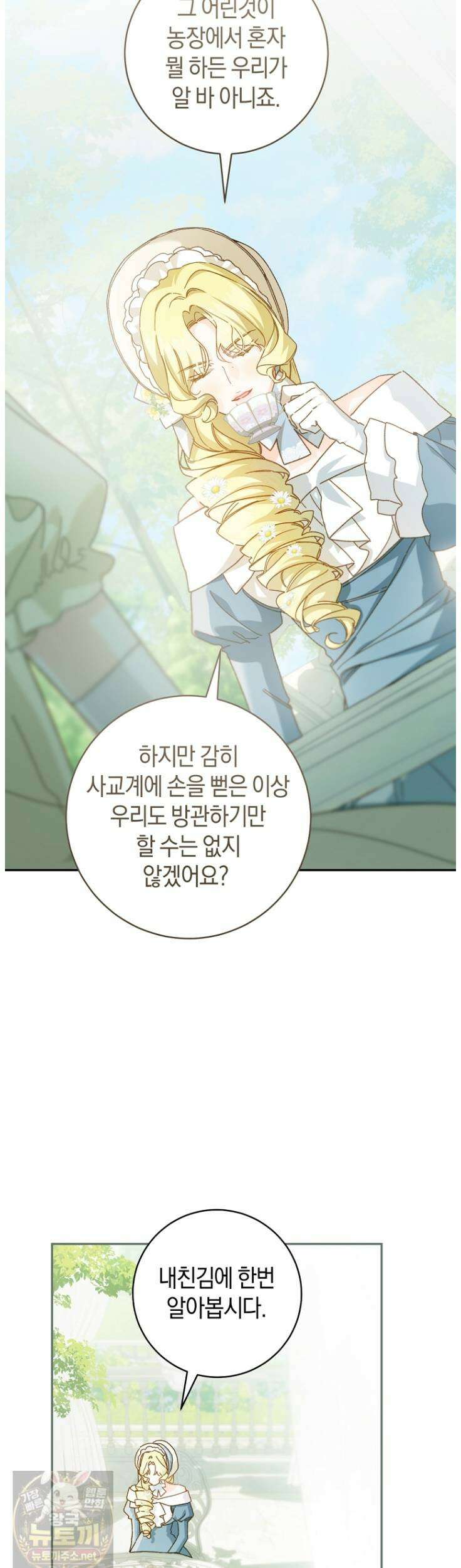 황제궁 옆 마로니에 농장 130화 27
